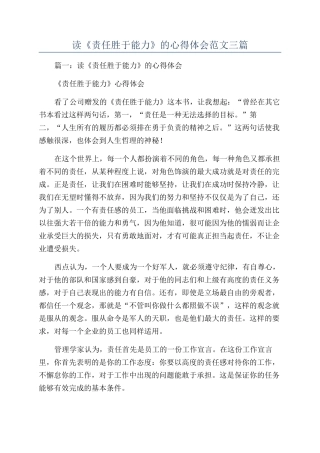 读《责任胜于能力》的心得体会范文三篇
