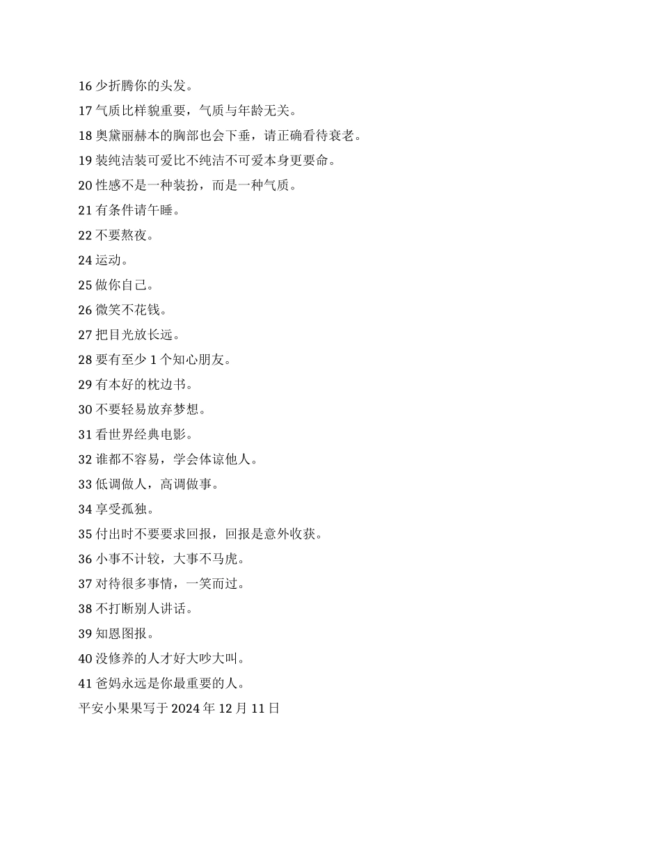 读《表弟》有感多做事_第2页