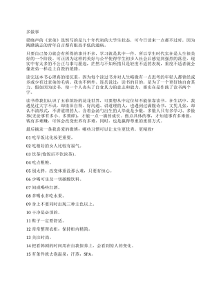 读《表弟》有感多做事