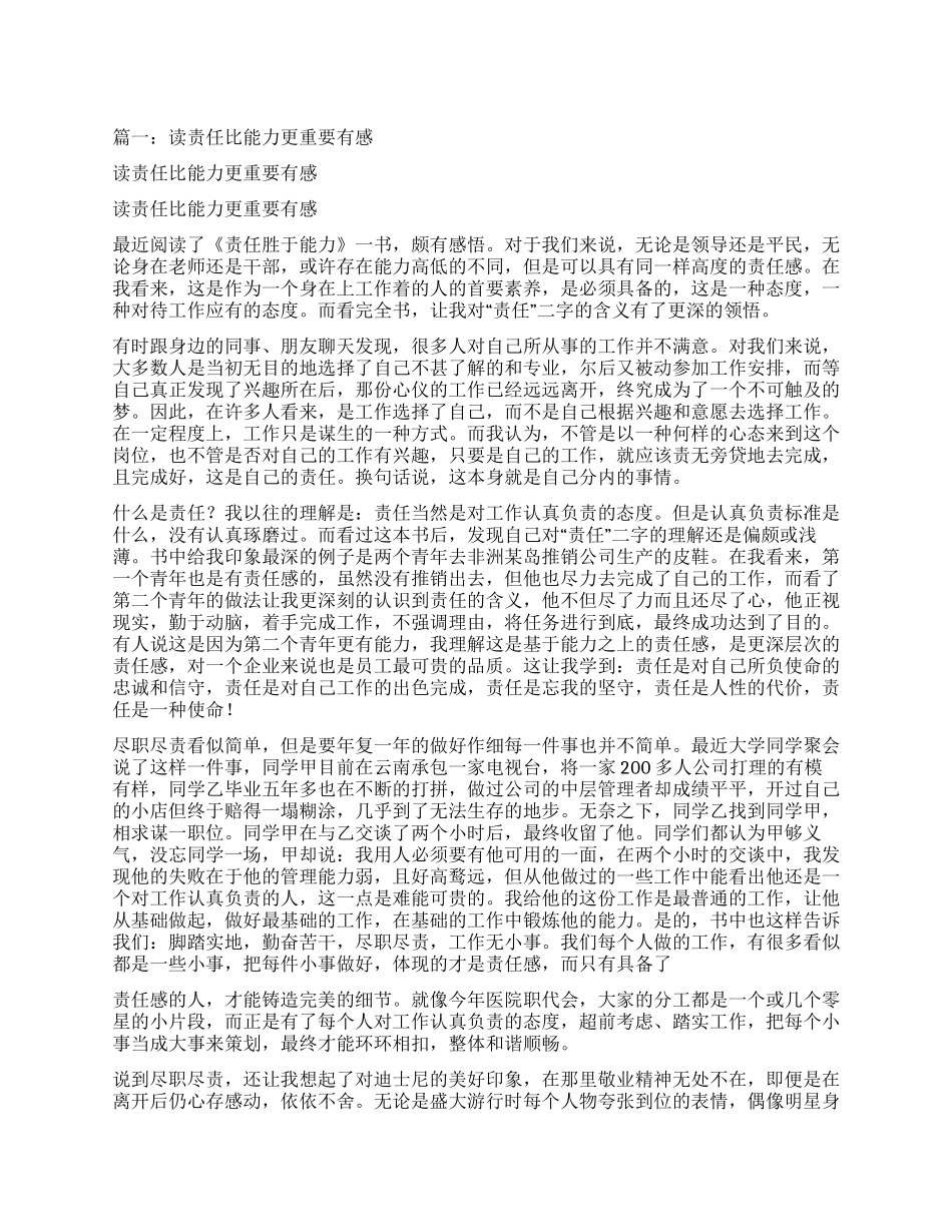 读《责任比能力更重要》心得体会_第1页