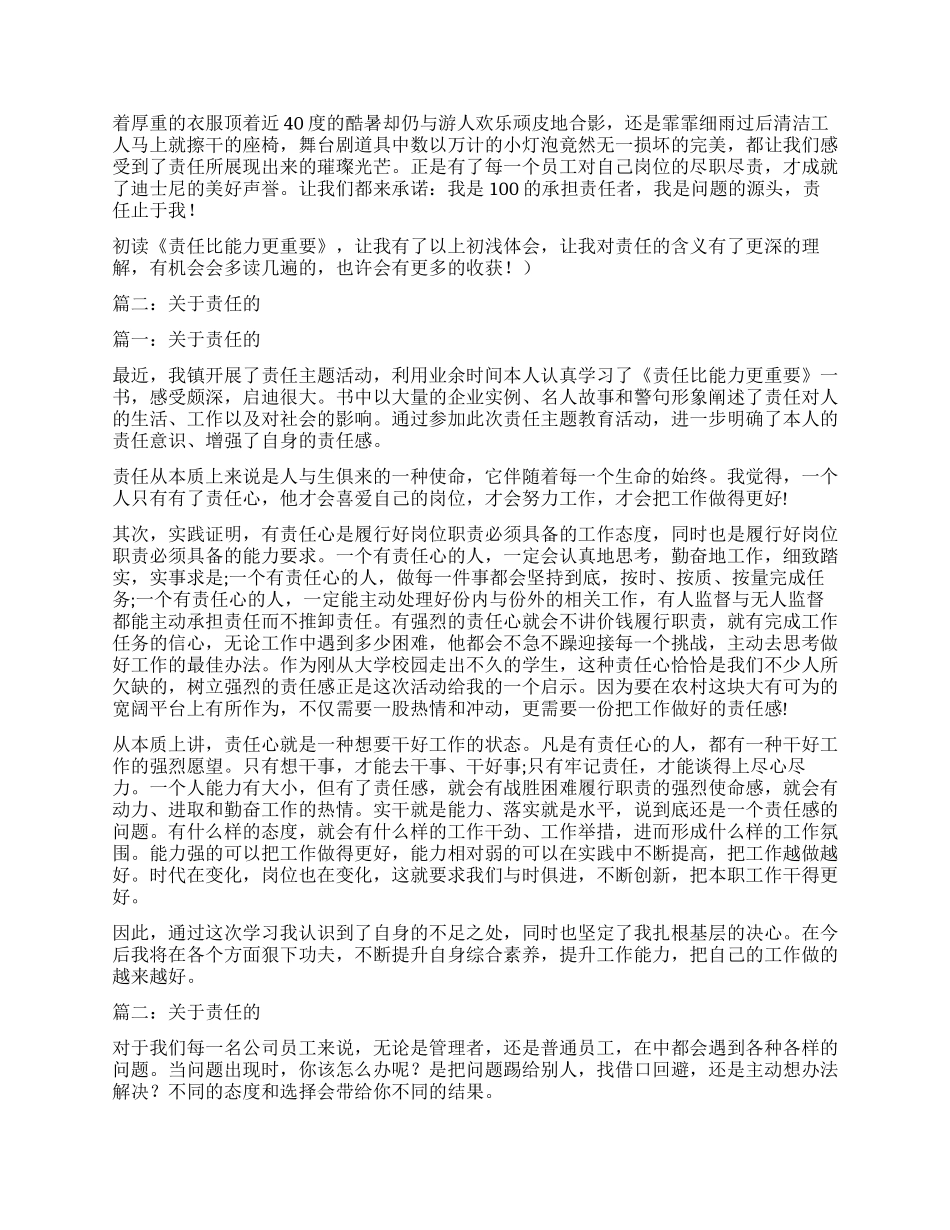 读《责任比能力更重要》心得体会_第2页