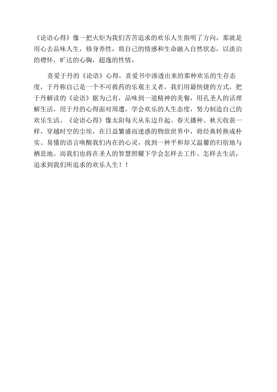 读《论语》心得体会范文_第2页
