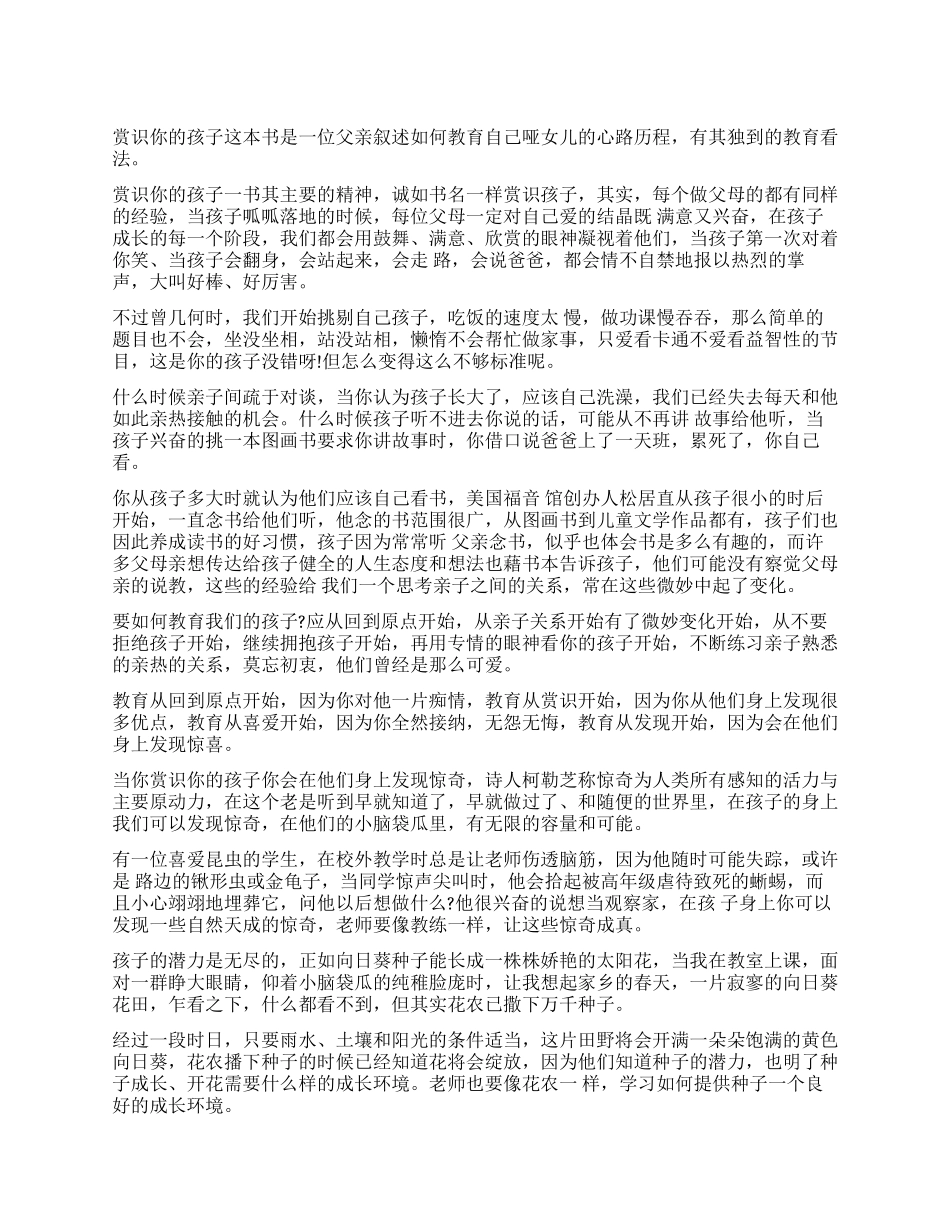 读《赏识你的孩子》有感_第1页