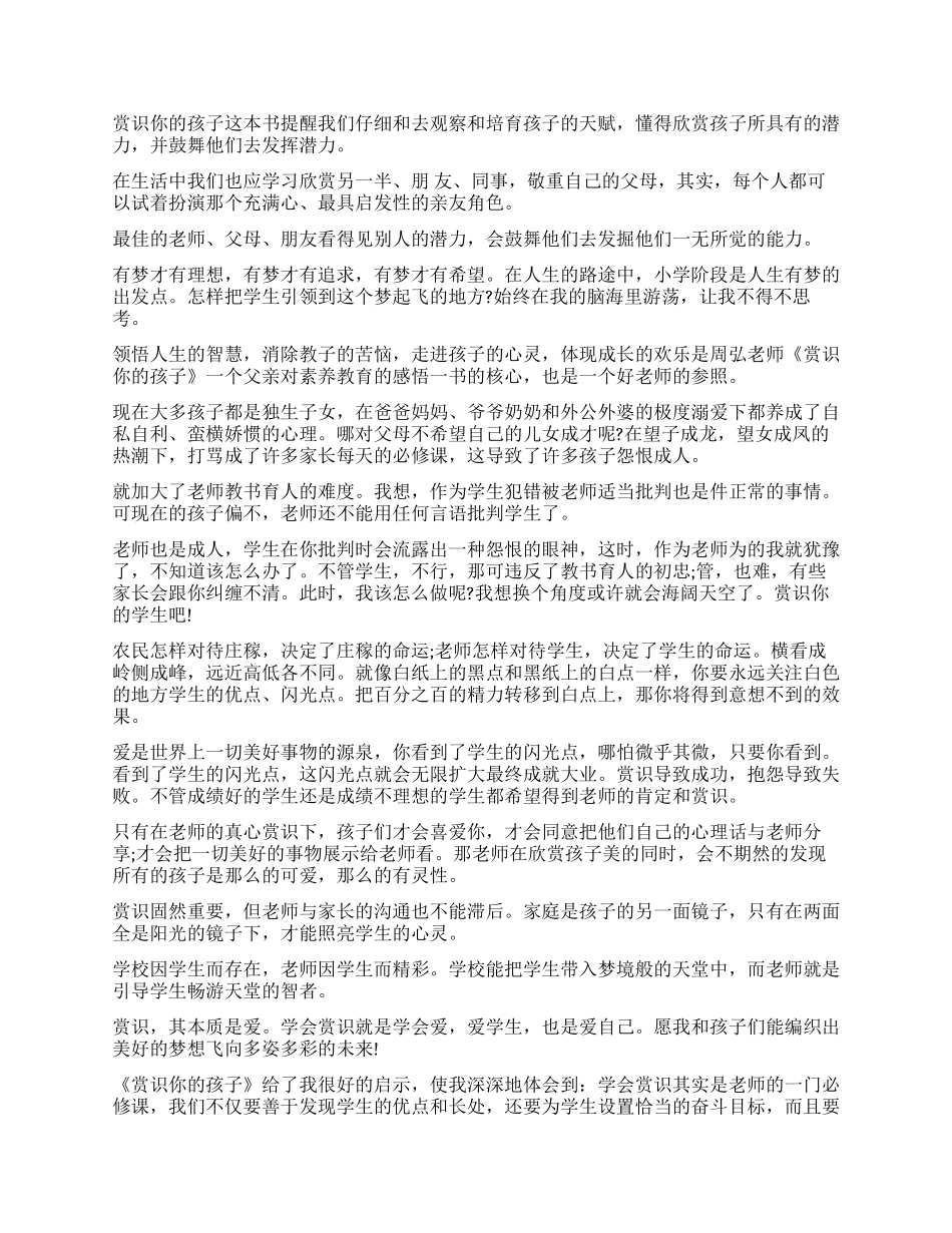 读《赏识你的孩子》有感_第2页