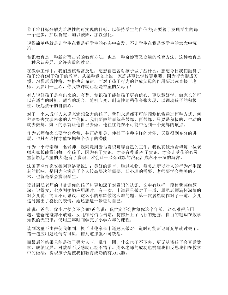 读《赏识你的孩子》有感_第3页