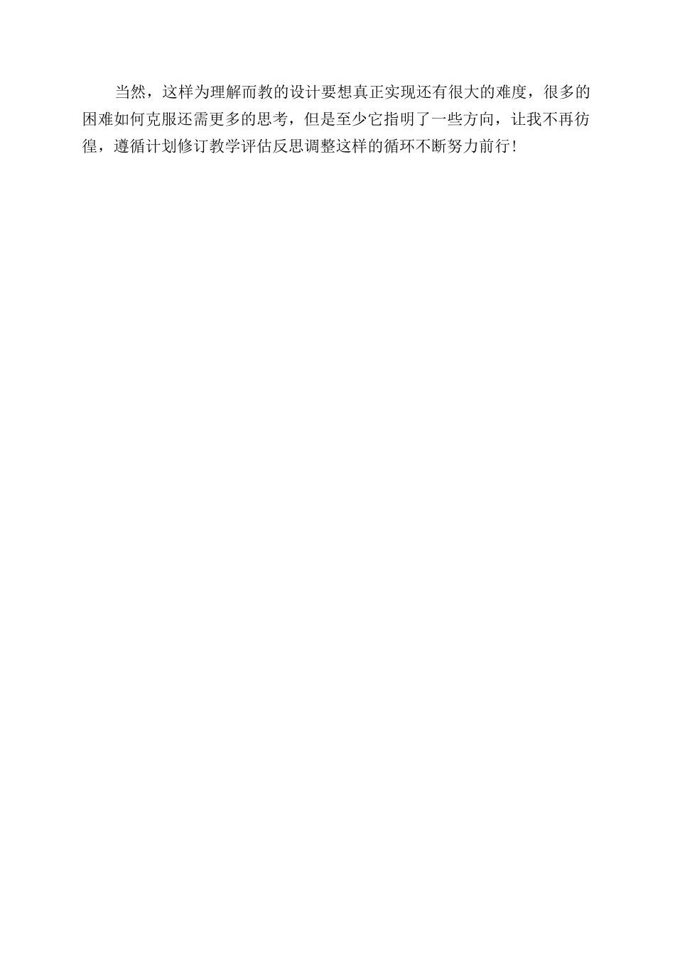读《追求理解教学设计》有感_第2页