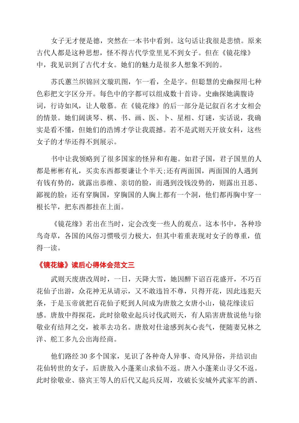 读《镜花缘》的心得体会范文_第2页