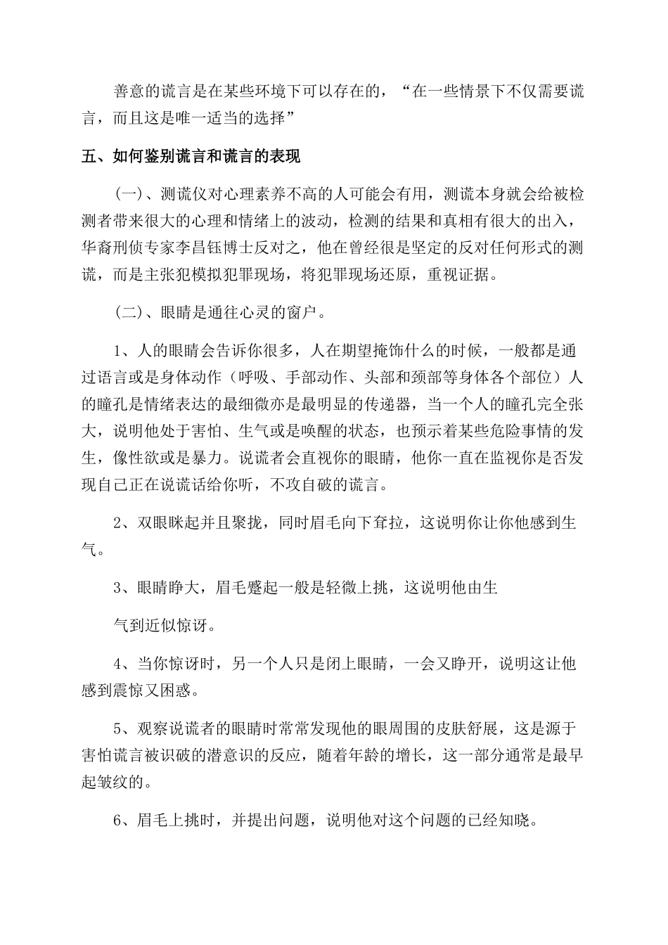 读《说谎的人》心得感悟_第2页