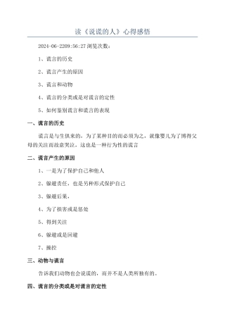 读《说谎的人》心得感悟