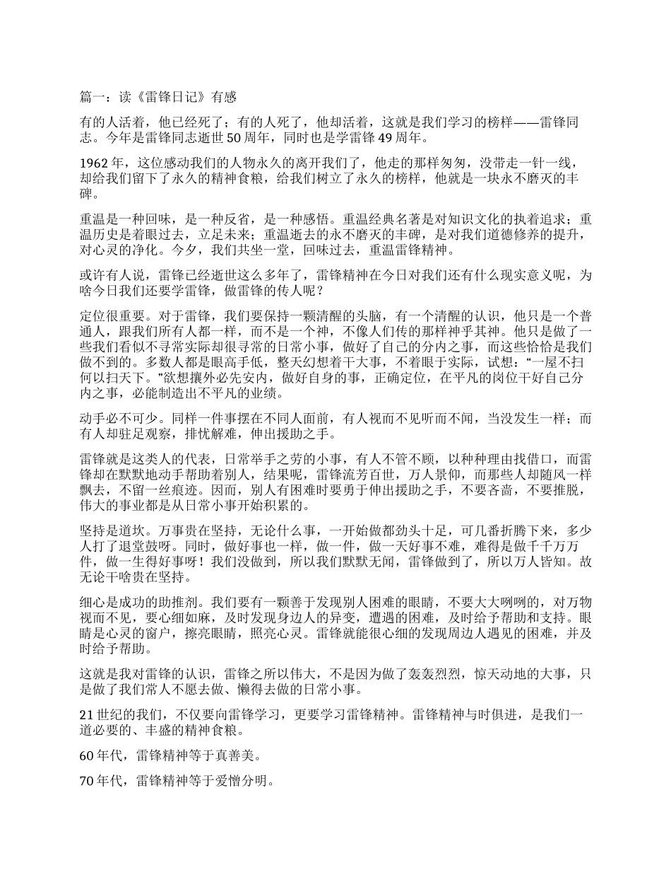 读《雷锋日记》有感作文800字_第1页