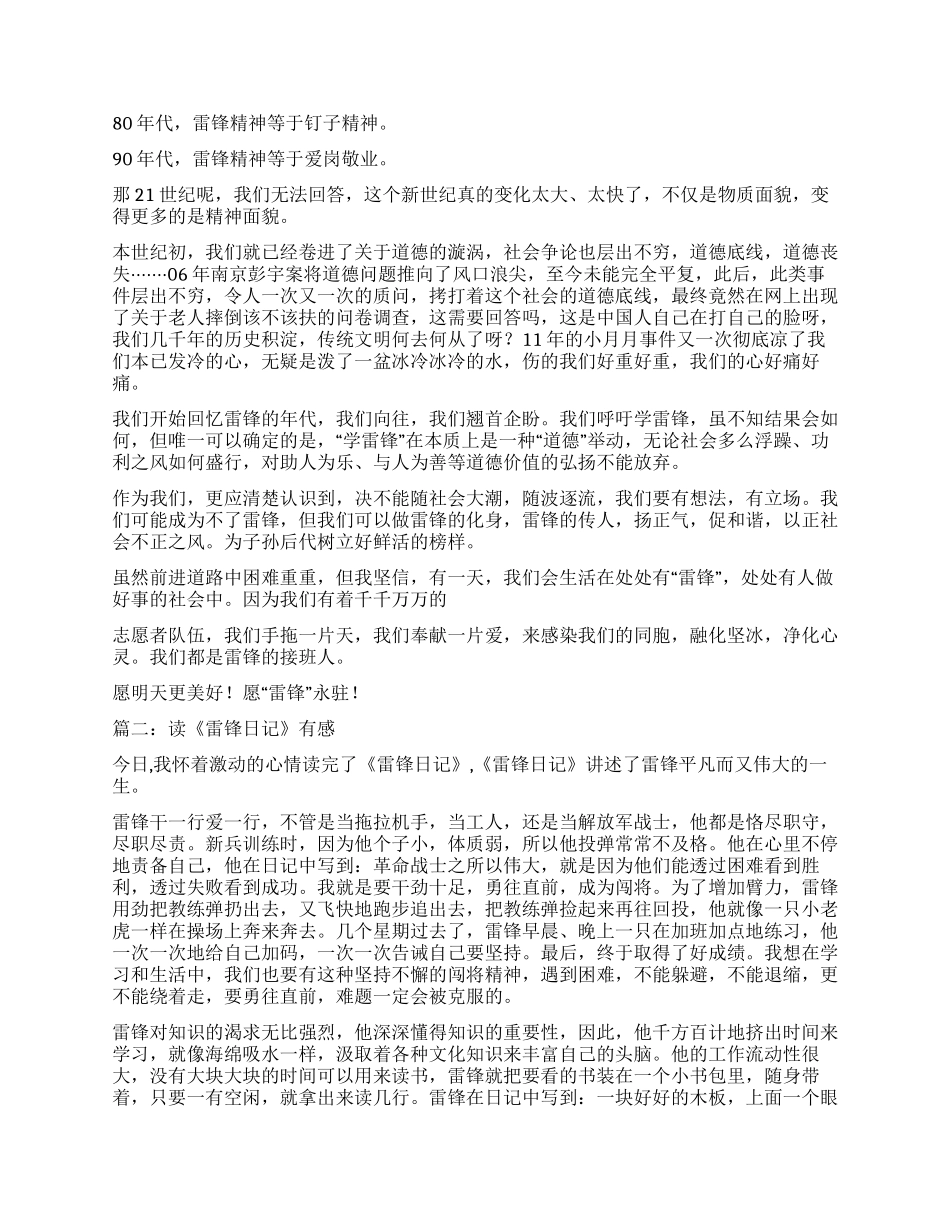 读《雷锋日记》有感作文800字_第2页