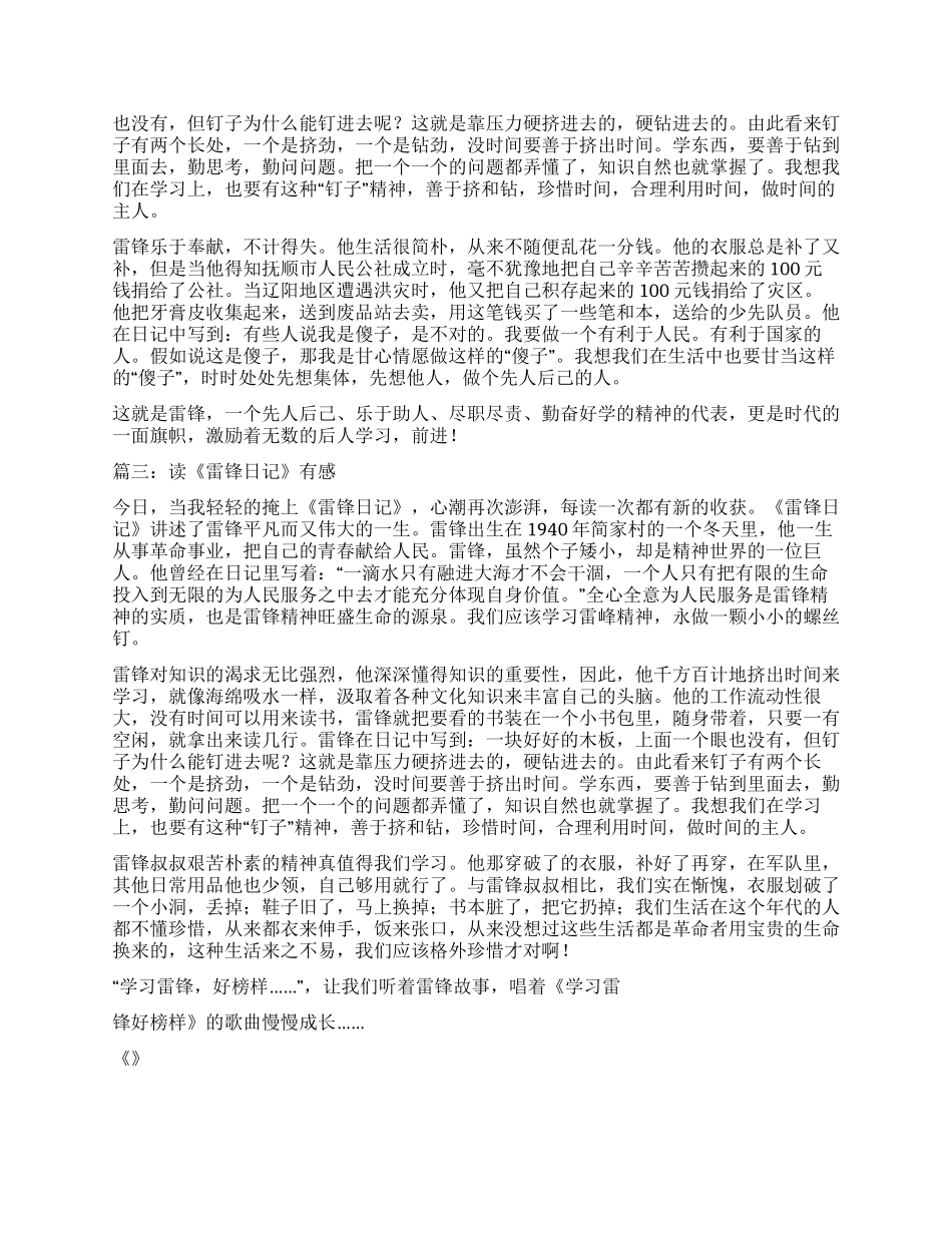 读《雷锋日记》有感作文800字_第3页