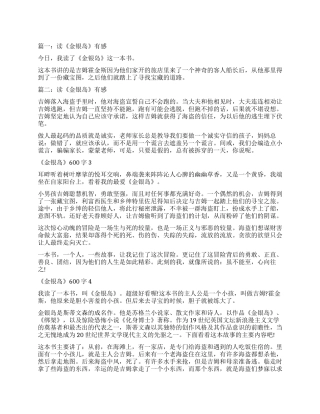 读《金银岛》600字有感5篇