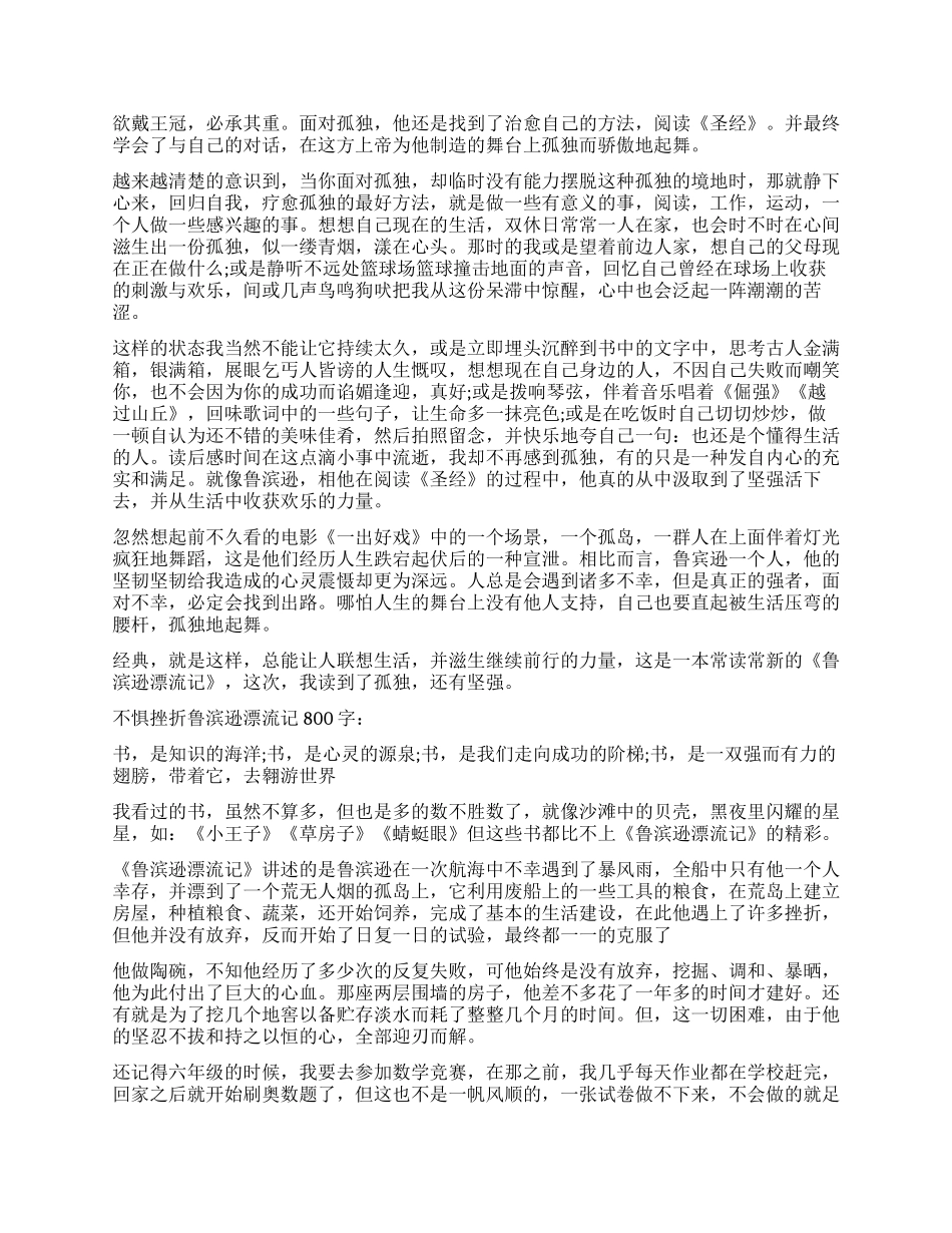 读《鲁滨逊漂流记》有感1000字作文_第2页