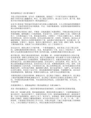 读《鲁滨逊漂流记》有感1000字作文