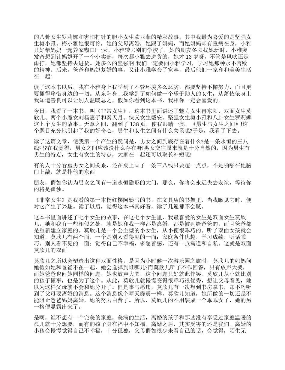 读《非常女生》有感400字5篇_第2页