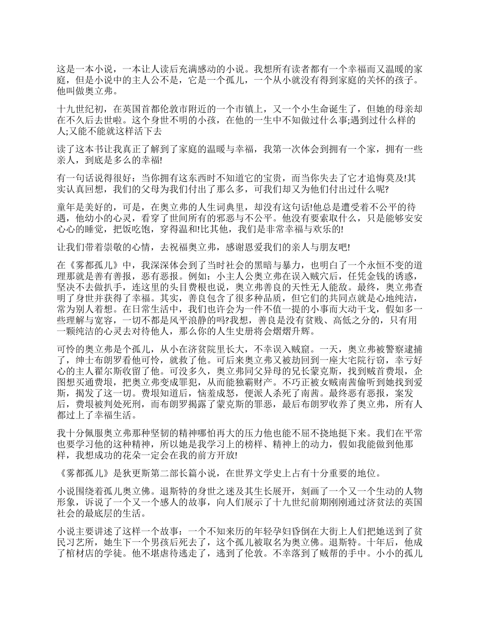 读《雾都孤儿》有感400字5篇_第1页