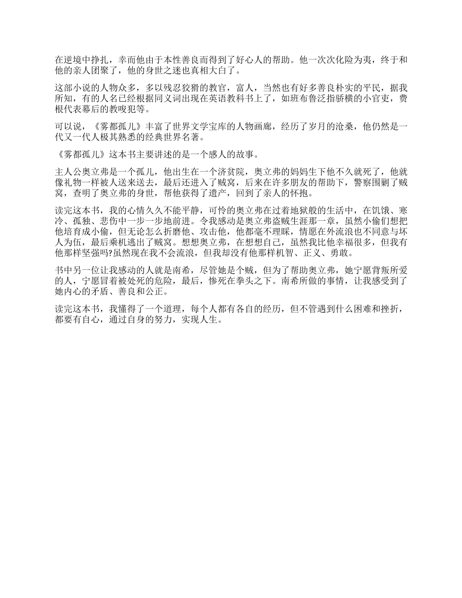 读《雾都孤儿》有感400字5篇_第2页