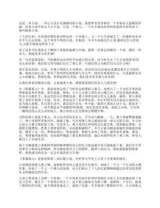 读《雾都孤儿》有感400字5篇