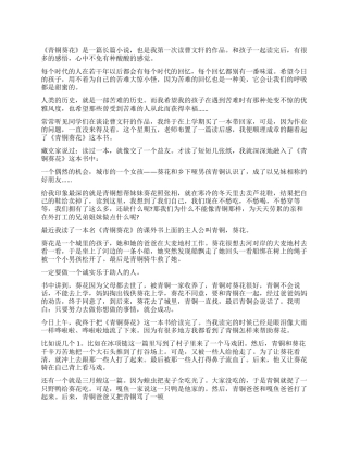 读《青铜葵花》读后感