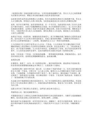 读《麦琪的礼物》有感优秀作文
