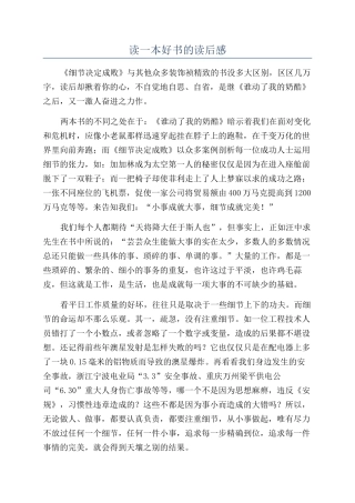 读一本好书的读后感