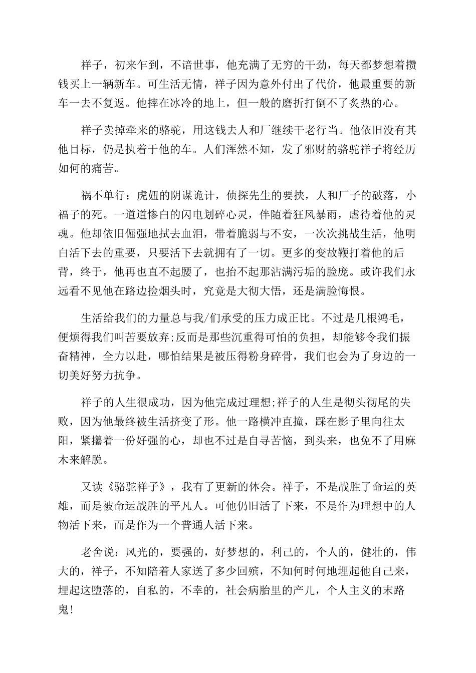 读《骆驼祥子》有感-《骆驼祥子》读后感5篇_第2页