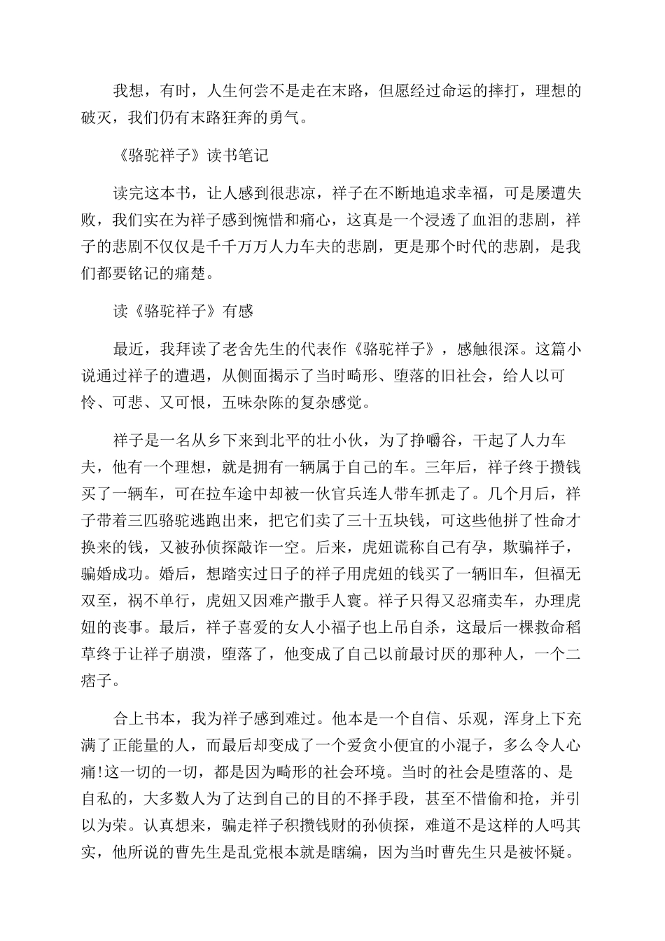 读《骆驼祥子》有感-《骆驼祥子》读后感5篇_第3页