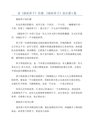 读《骆驼祥子》有感-《骆驼祥子》读后感5篇