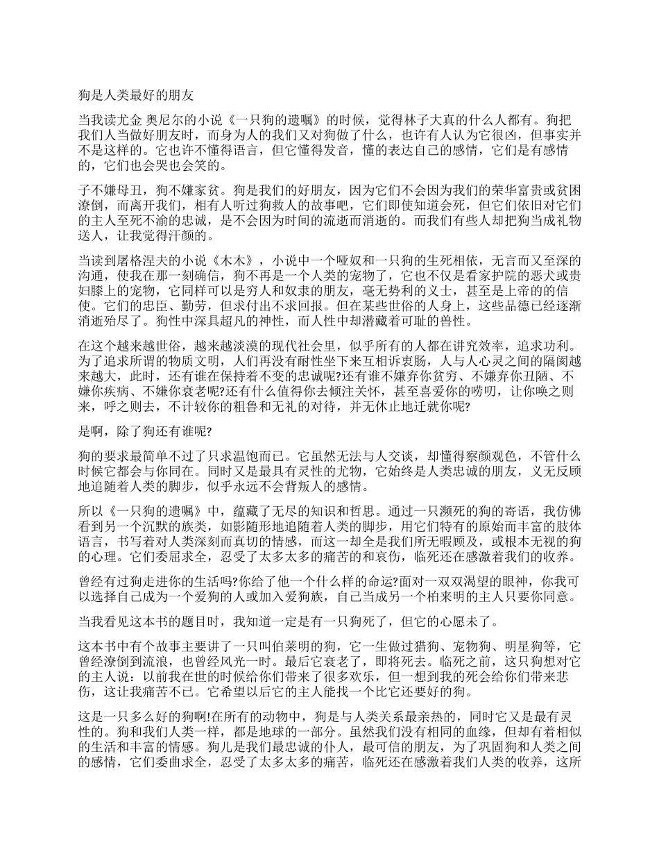 读一只狗的遗嘱有感_第1页