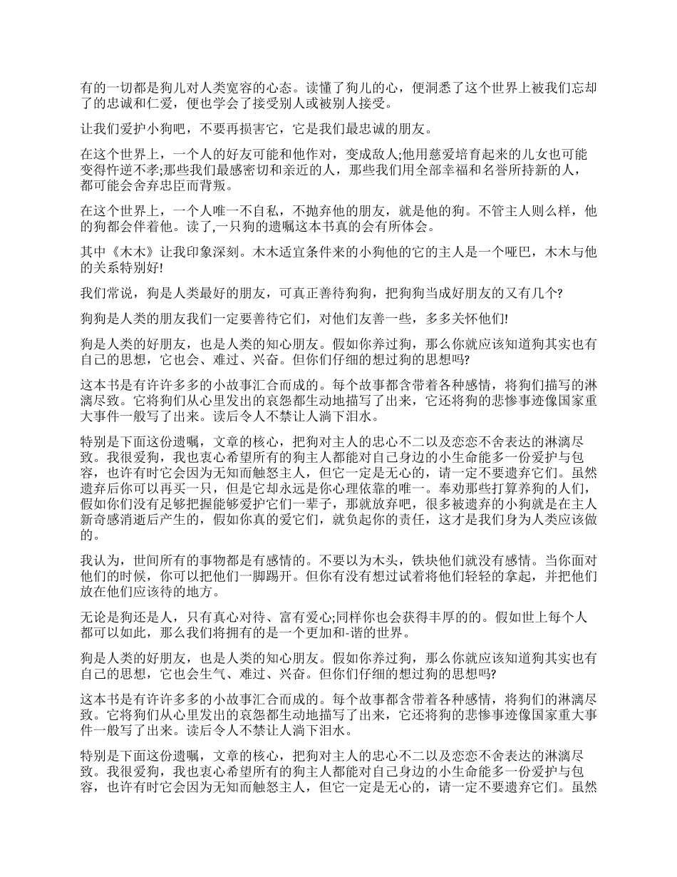 读一只狗的遗嘱有感_第2页