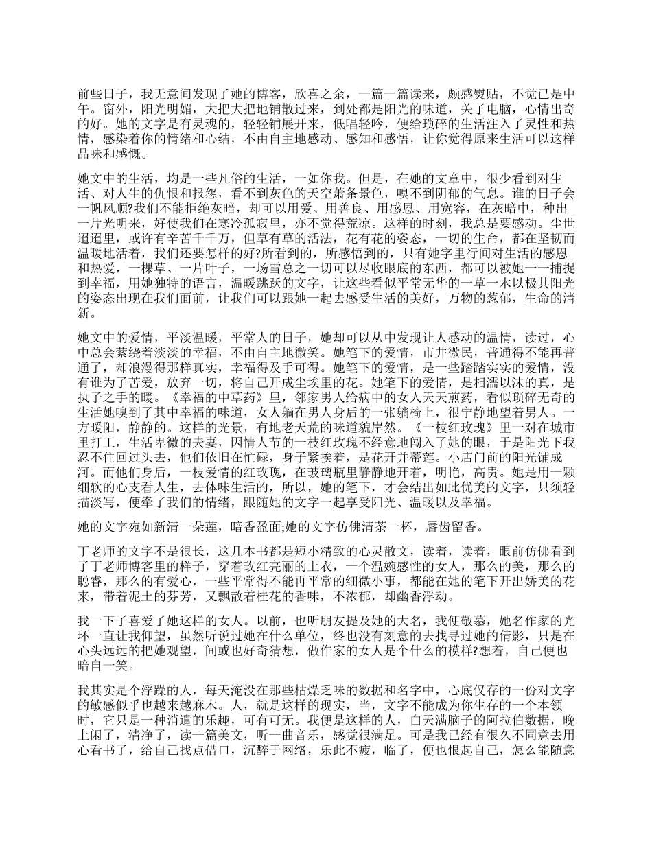 读丁立梅有感1000字_第1页