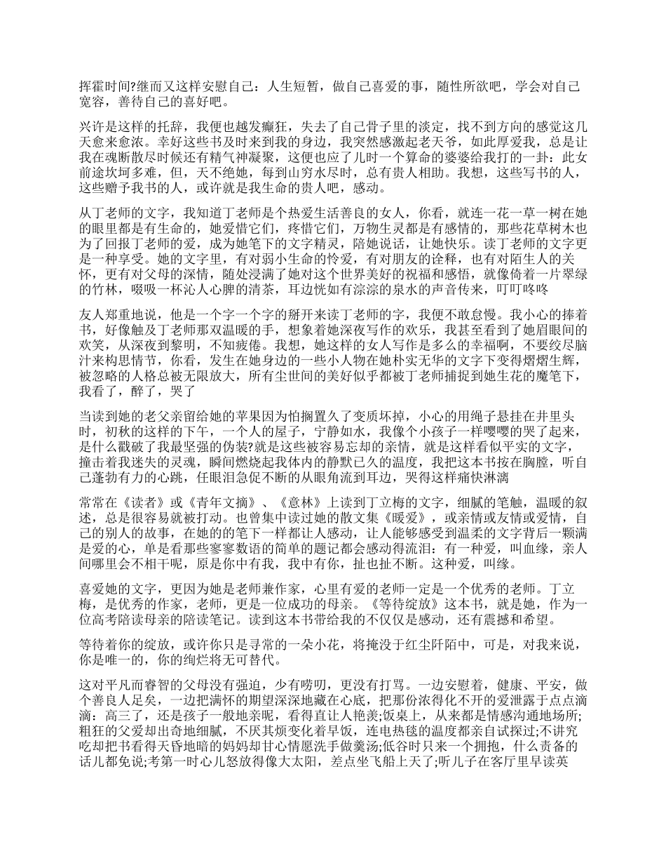 读丁立梅有感1000字_第2页