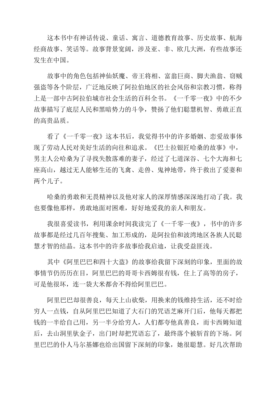 读一千零一夜读书心得范文_第3页