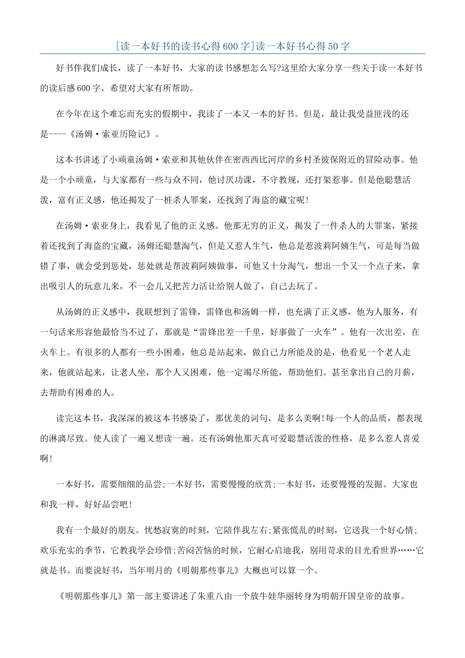 读一本好书心得50字_第1页