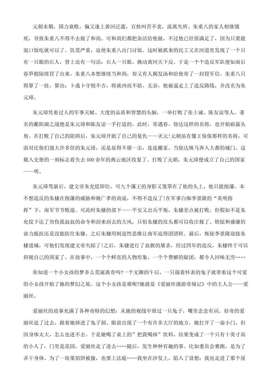 读一本好书心得50字_第2页