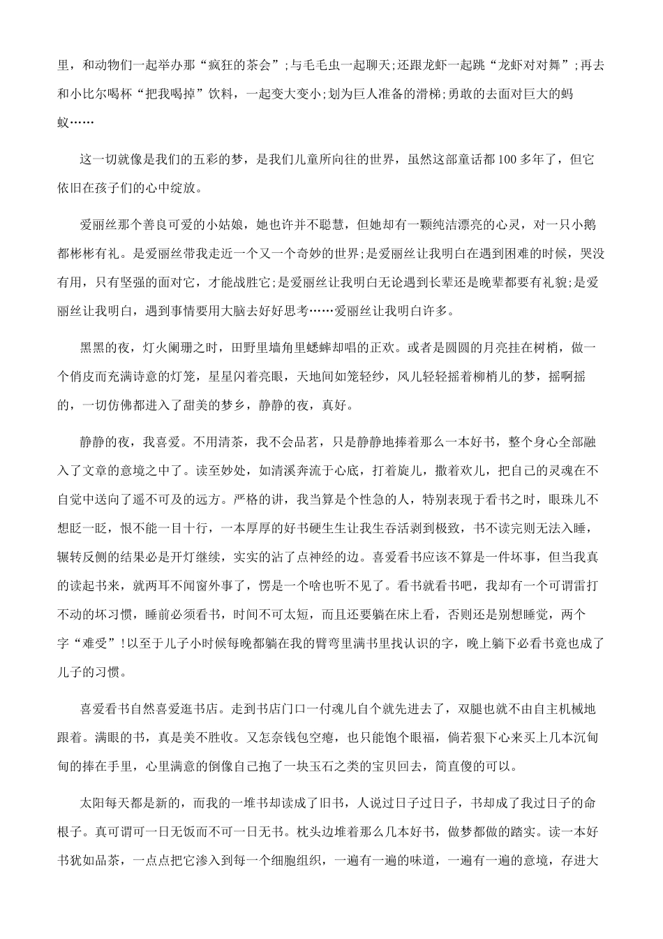 读一本好书心得50字_第3页