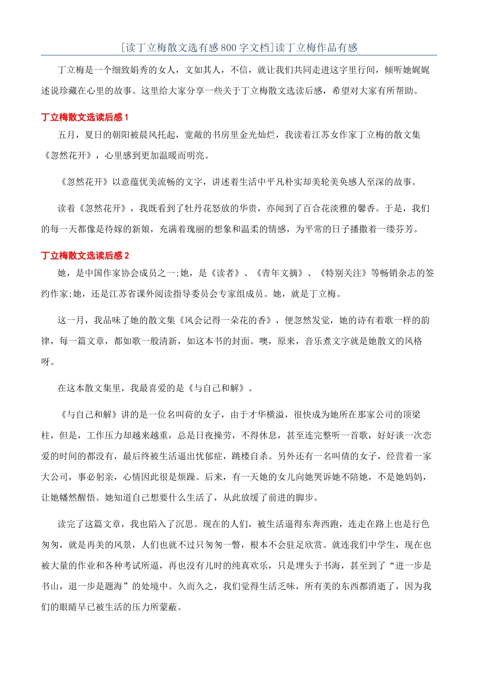 读丁立梅作品有感_第1页