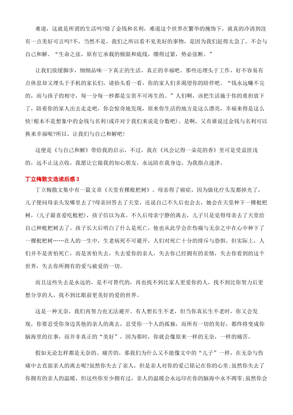 读丁立梅作品有感_第2页