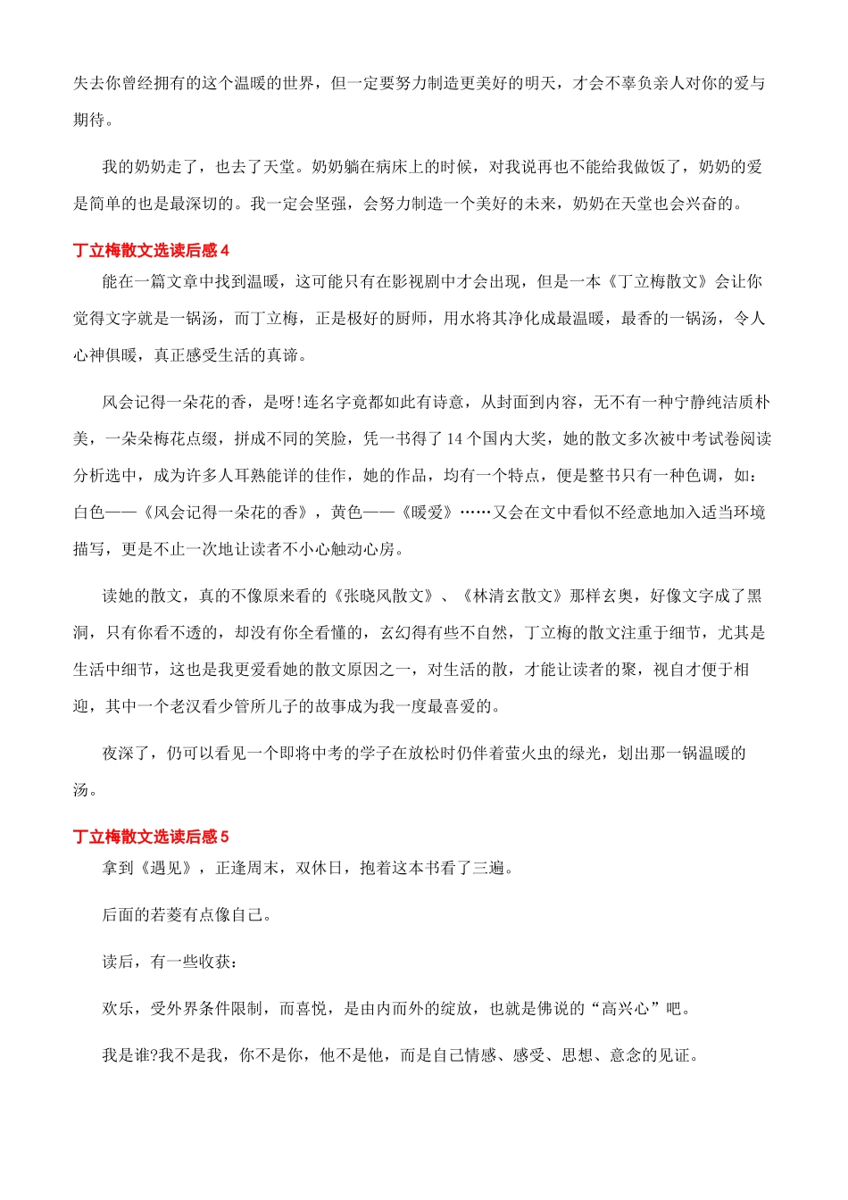 读丁立梅作品有感_第3页