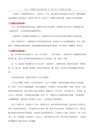 读丁立梅作品有感