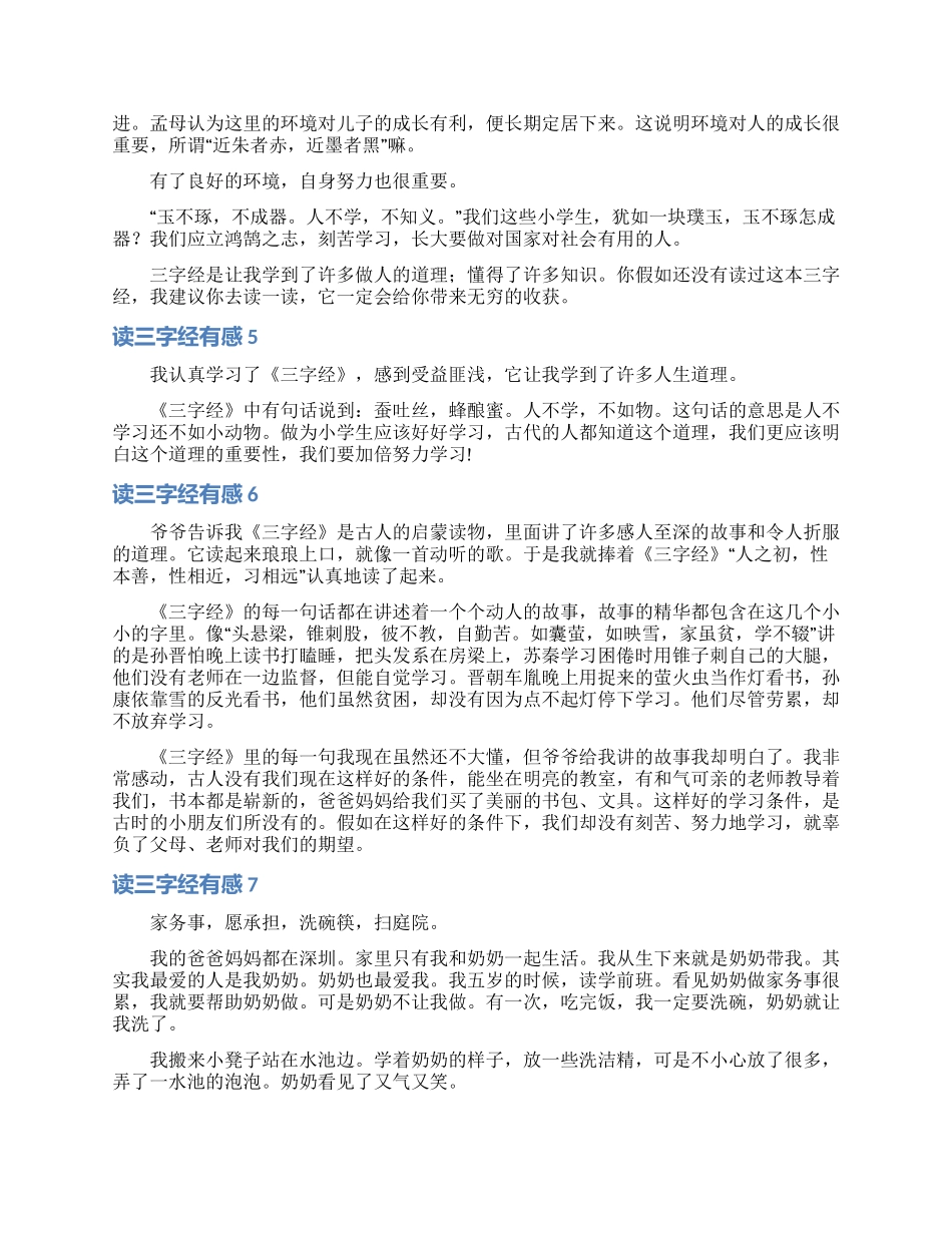 读三字经有感15篇_第2页