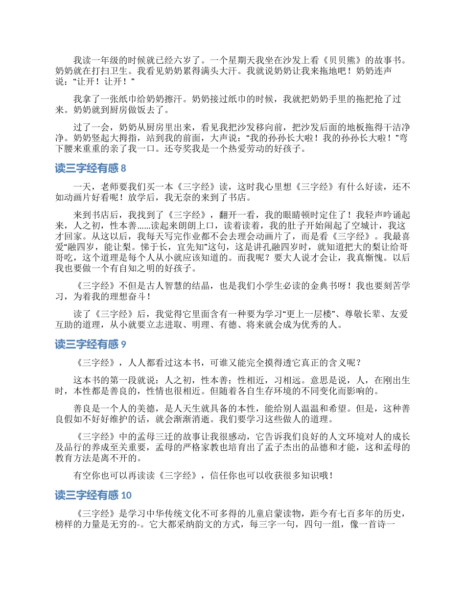 读三字经有感15篇_第3页