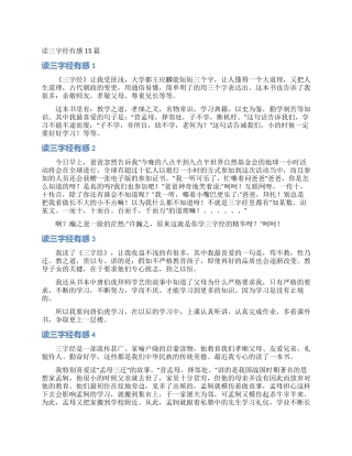 读三字经有感15篇