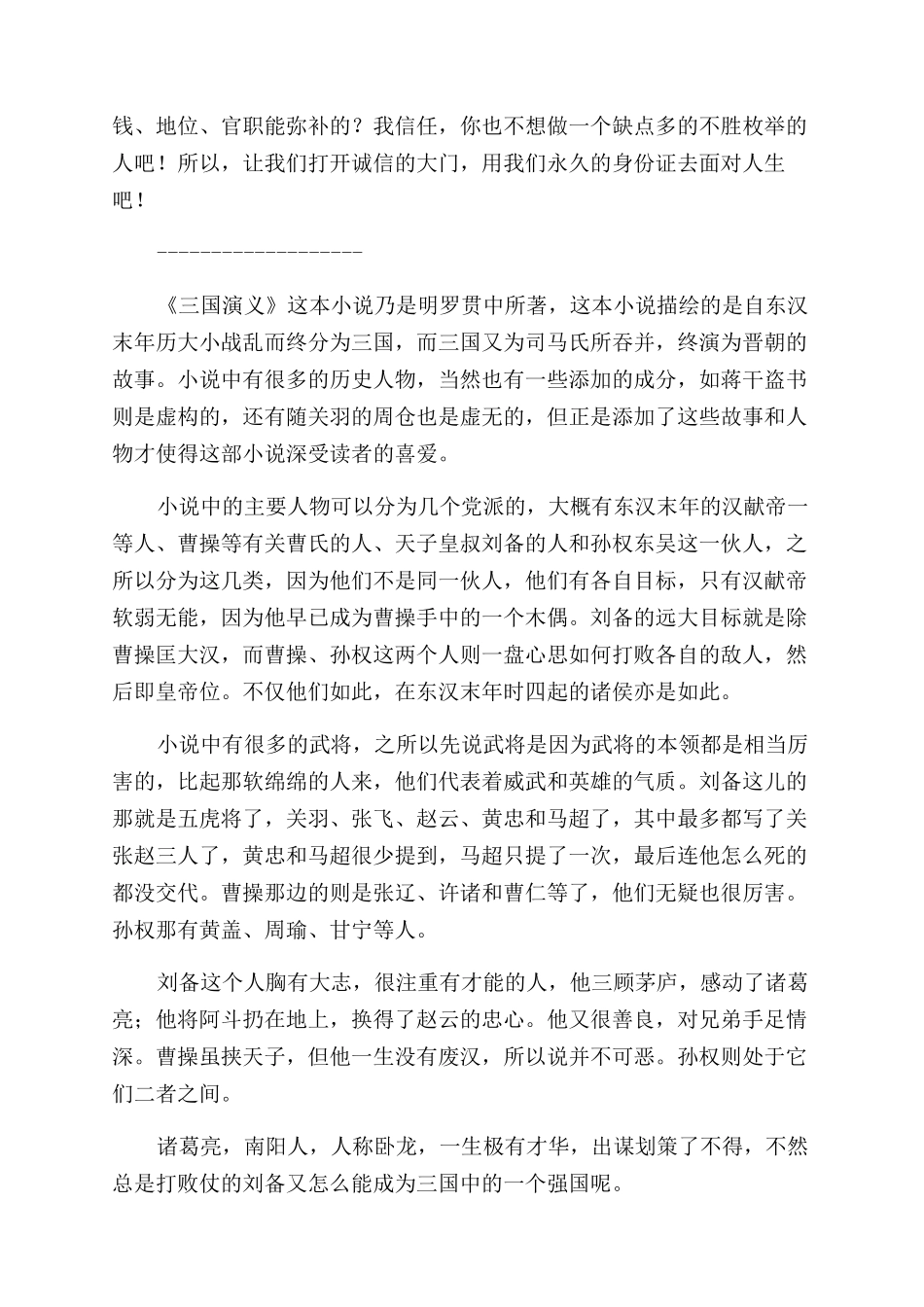 读三国演义心得体会范文2篇_第2页