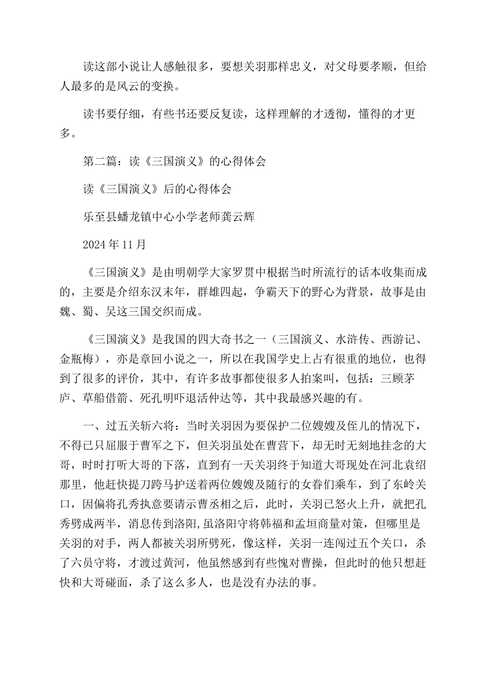 读三国演义心得体会范文2篇_第3页