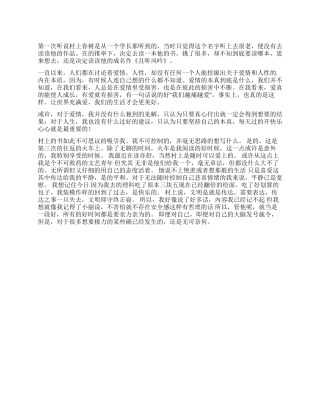 读且听风吟的读后感