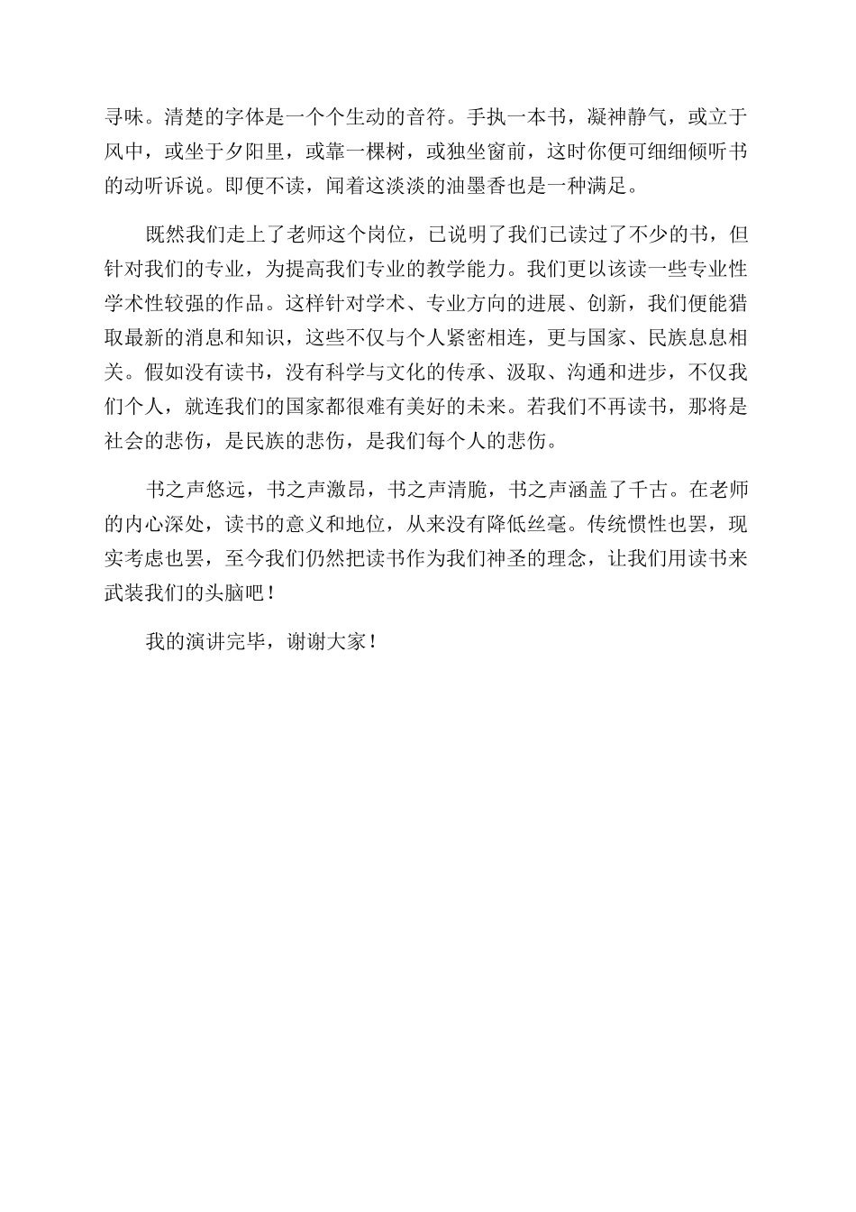 读书与教师专业成长演讲稿范文_第2页