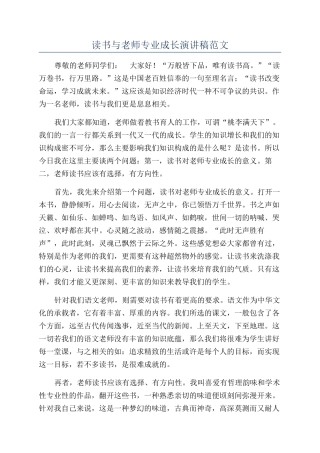 读书与教师专业成长演讲稿范文