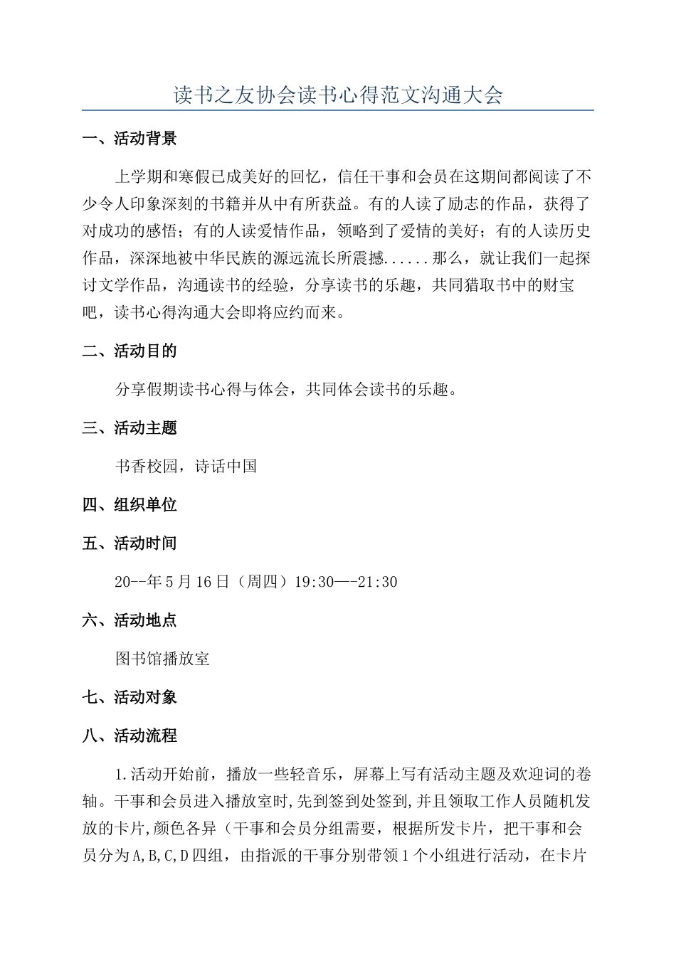 读书之友协会读书心得范文交流大会_第1页